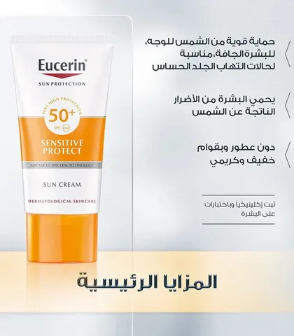 Eucerin Sunscreen Cream for Sensitive Skin SPF 50+ 50ml