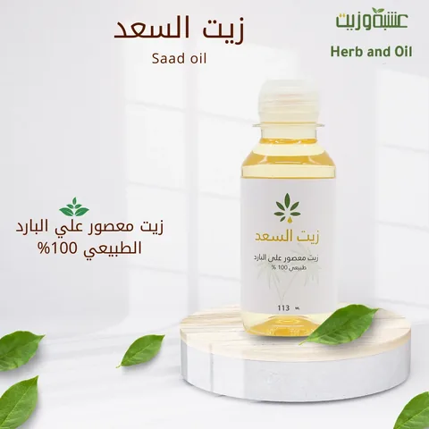 Saad Oil From Herb And Oil 113 ml
