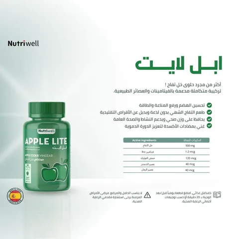 Nutri-Well مكمل غذائي مستخلص خل التفاح ابل لايت من نيوتري ويل 60 جاميز