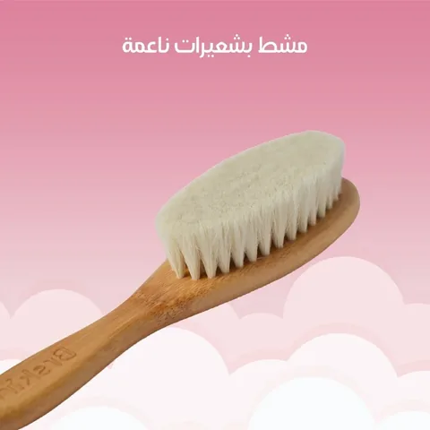 Brskin مجموعة فرش الأطفال بمكونات طبيعية 100٪ من برسكين