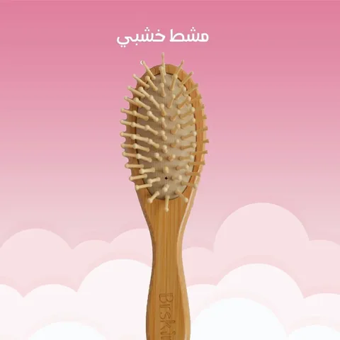 Brskin مجموعة فرش الأطفال بمكونات طبيعية 100٪ من برسكين