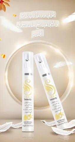 Sara Beauty Avocado Butter and Licorice Cream for Dark Circles 15g