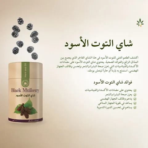 Herbal Black Mulberry Tea from Herb & Oil