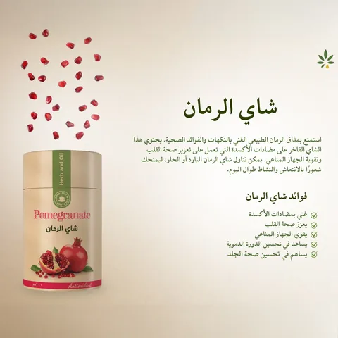 Herb and Oil شاي الرمان من عشبة وزيت 200 جرام