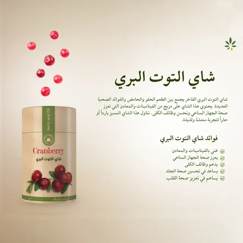 Turkish Wild Berry Herbal Tea – From Herb & Oil, 200g