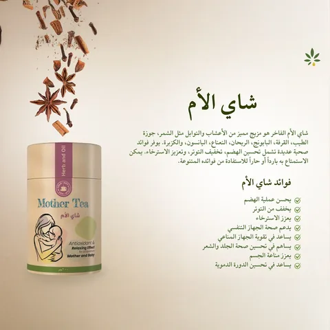 Mom’s Herbal Tea with 8 Herbs – Herb & Oil, 60g