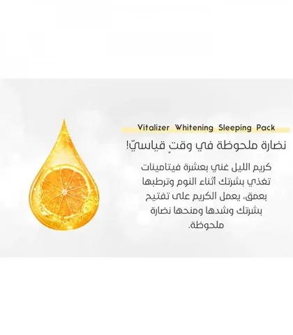 BRTC Vitalizer Whitening and Moisturizing Cream for Night Use 50ml