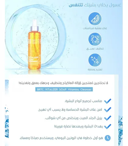 BRTC Vitalizer Skin Cleanser 200 ml