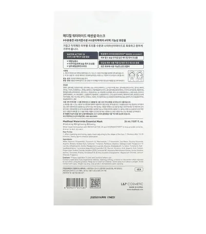 Mediheal Watermide Essential Beauty Mask 24 ml