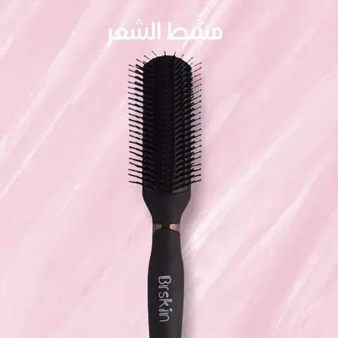 Brskin فرشاة تصفيف الشعر المثالية من برسكين