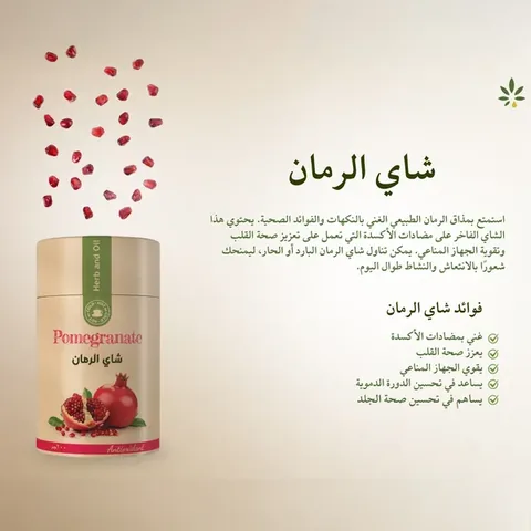 Herb and Oil Herbal Pomegranate Tea 200gr