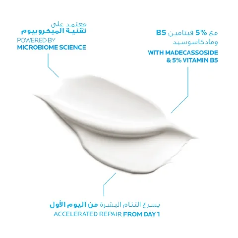 La Roche-Posay كريم لاروش بوزيه سيكابلاست بوم بي 5 المهدئ والمصلح للعناية بالبشرة 100 مل